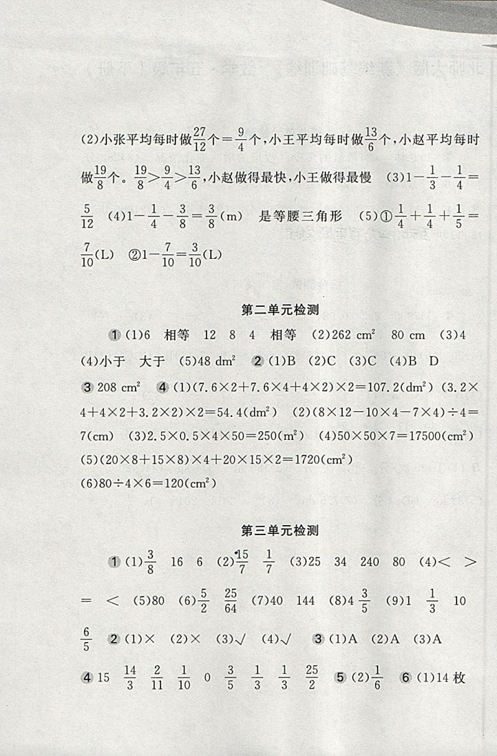 2018年新编基础训练五年级数学下册北师大版 参考答案第13页