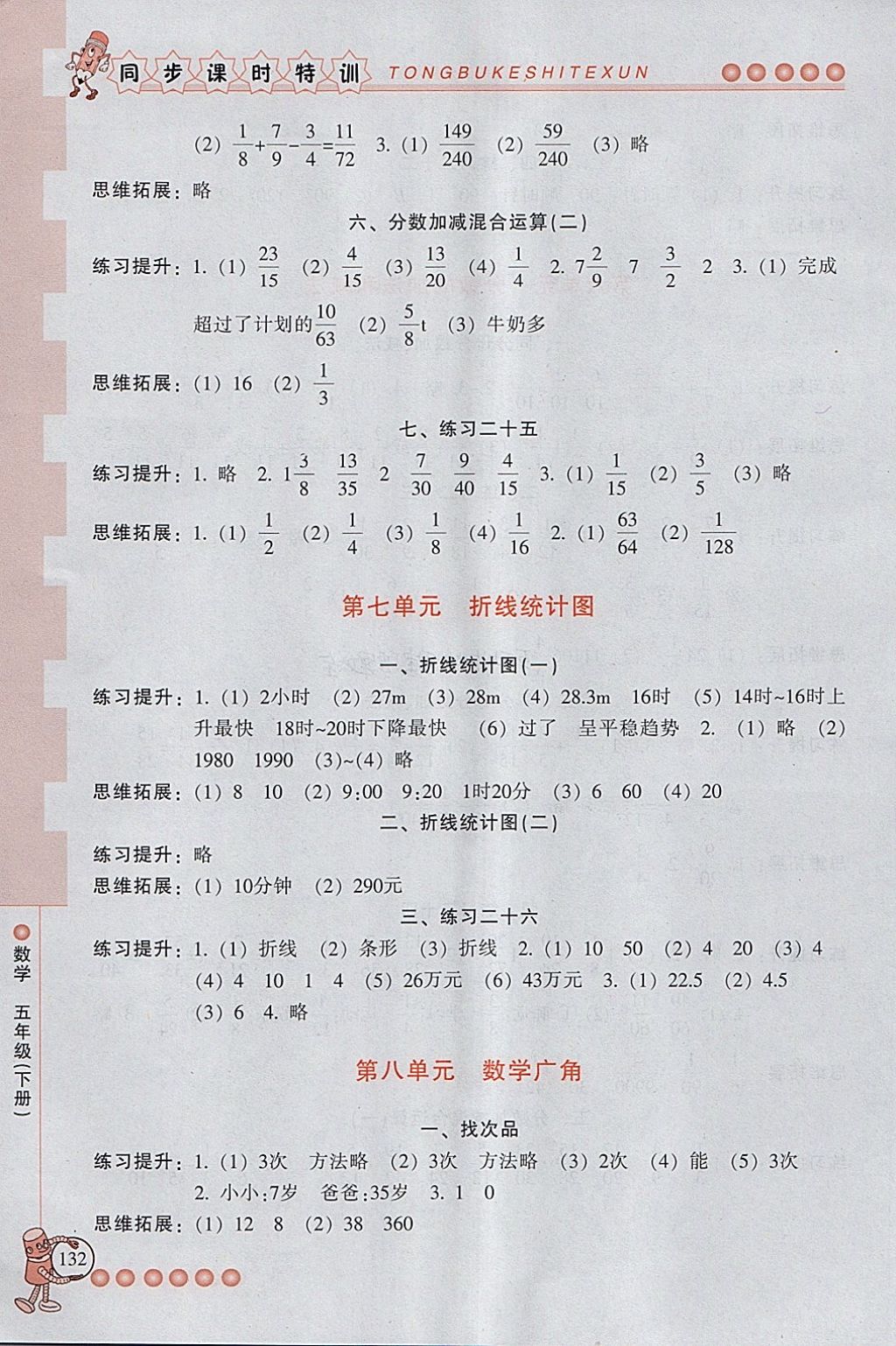 2018年浙江新课程三维目标测评同步课时特训五年级数学下册人教版 第9页