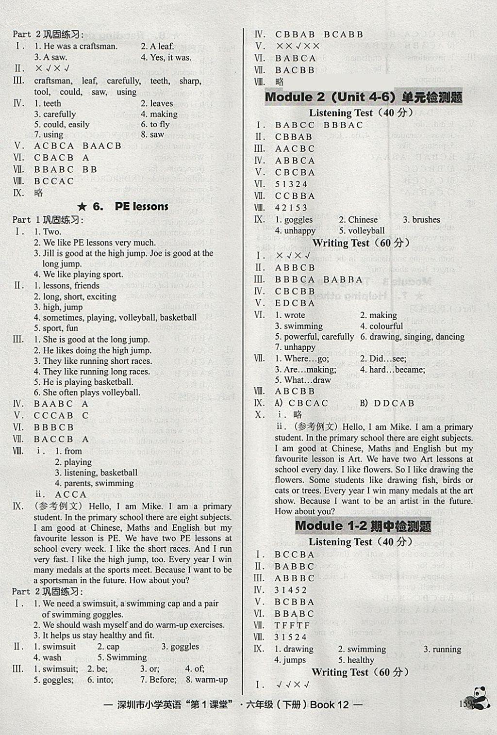 2018年深圳市小學(xué)第1課堂六年級(jí)英語(yǔ)下冊(cè)滬教版 參考答案第3頁(yè)