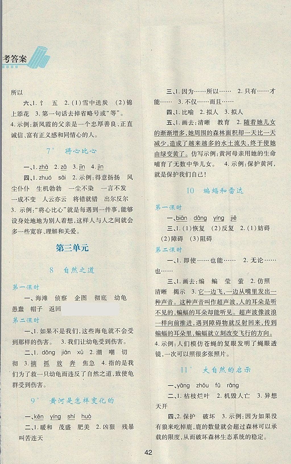 2018年新課程學(xué)習(xí)與評(píng)價(jià)四年級(jí)語(yǔ)文下冊(cè)人教版 第2頁(yè)