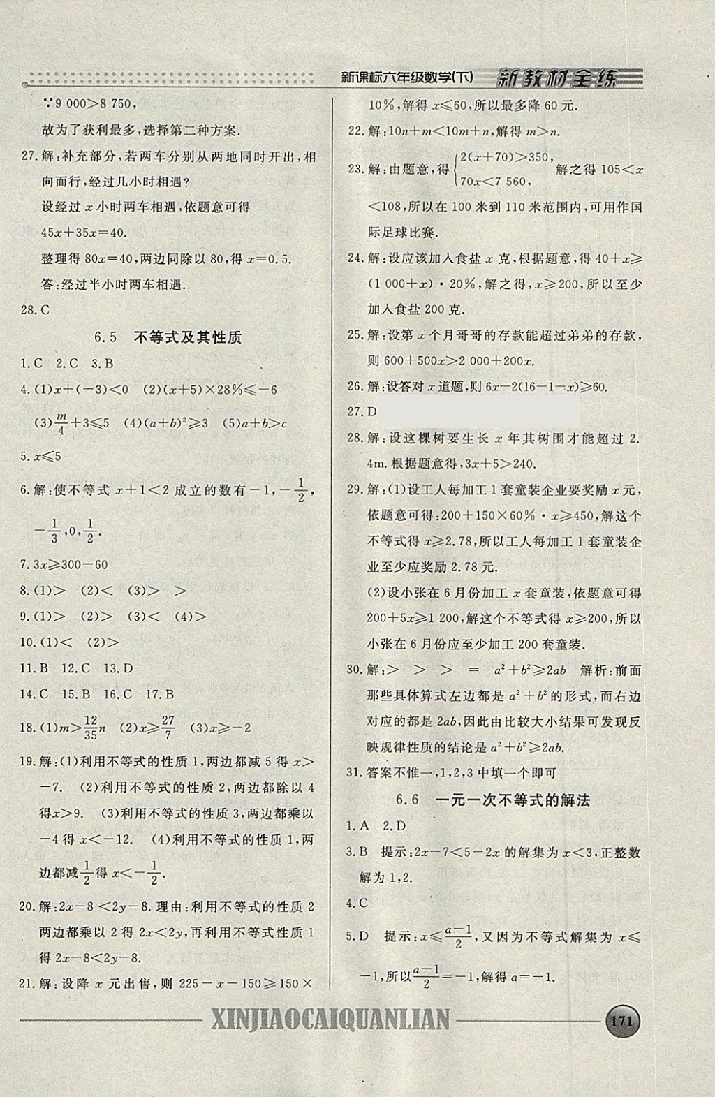 2018年鐘書(shū)金牌新教材全練六年級(jí)數(shù)學(xué)下冊(cè) 第11頁(yè)