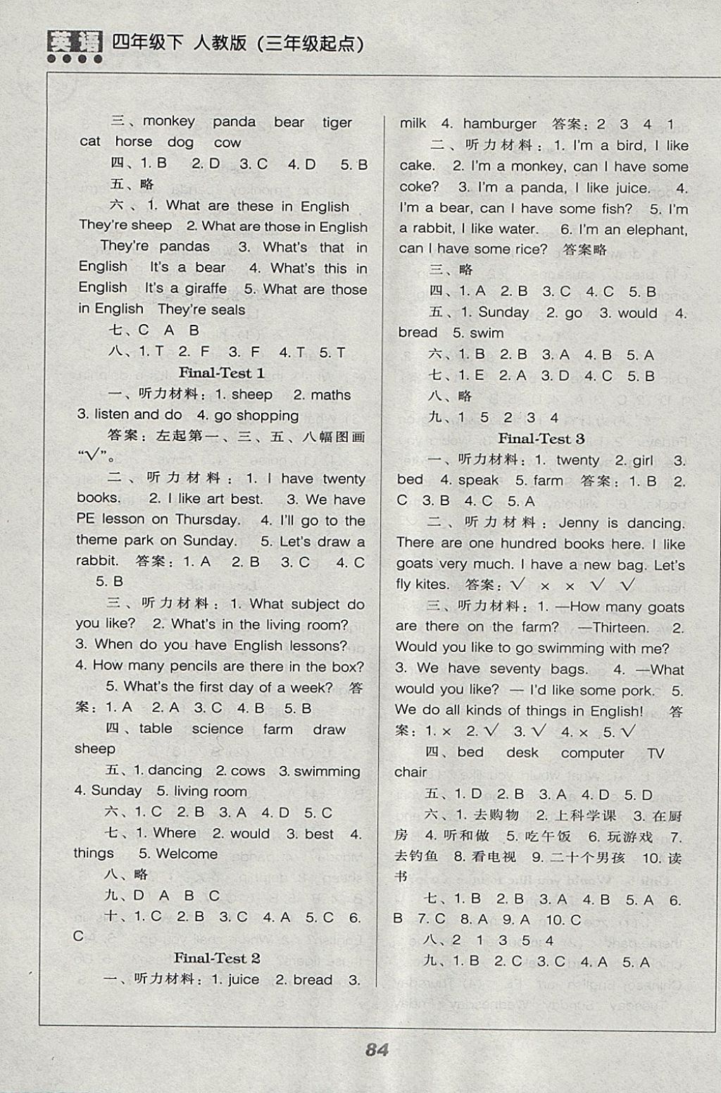 2018年新課程能力培養(yǎng)四年級英語下冊人教版三起 參考答案第6頁