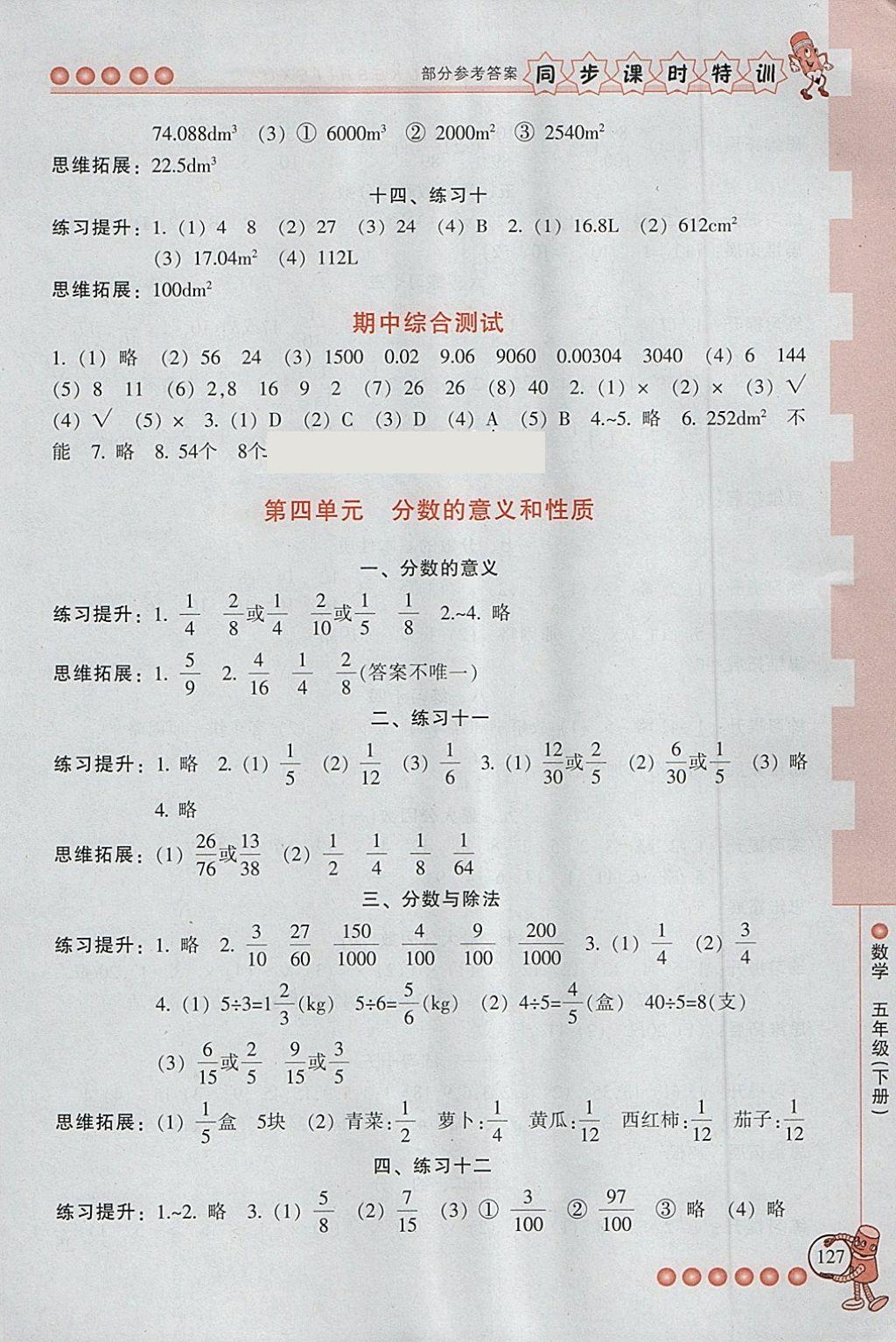 2018年浙江新课程三维目标测评同步课时特训五年级数学下册人教版 第4页