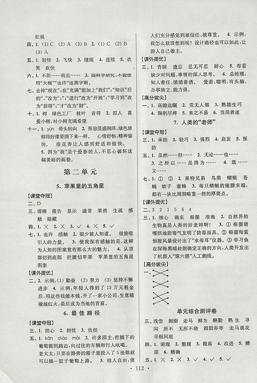 2018年高分拔尖提優(yōu)訓(xùn)練四年級語文下冊江蘇版 第2頁