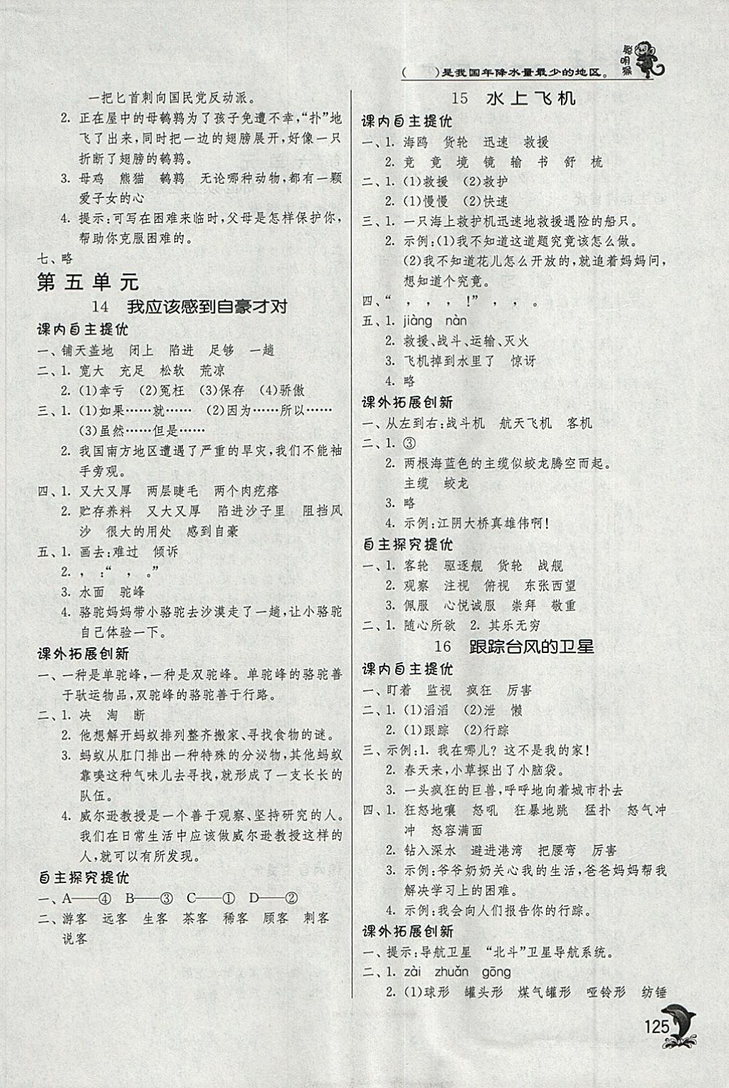 2018年實(shí)驗(yàn)班提優(yōu)訓(xùn)練三年級(jí)語(yǔ)文下冊(cè)蘇教版 參考答案第8頁(yè)