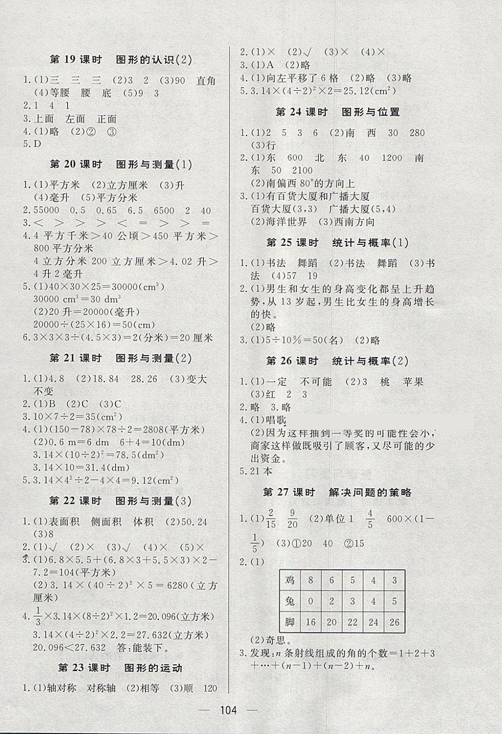 2018年简易通小学同步导学练六年级数学下册北师大版 第8页