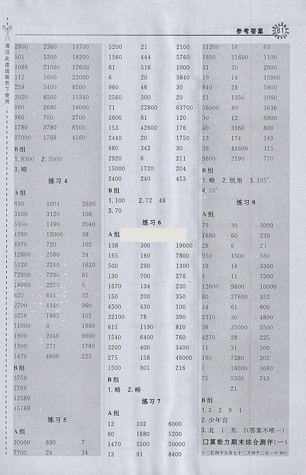 2018年星級口算天天練四年級數(shù)學(xué)下冊蘇教版 參考答案第13頁