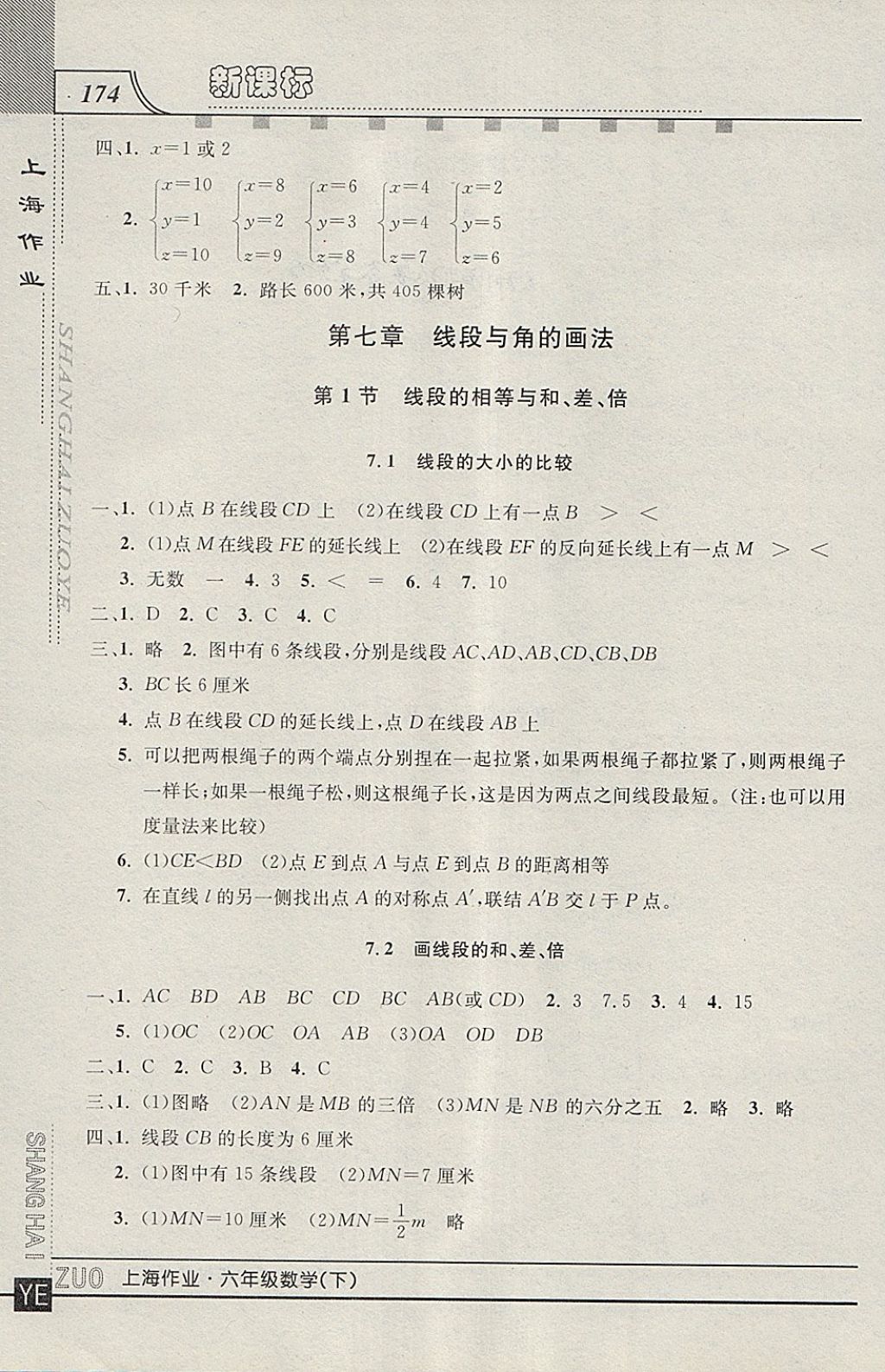 2018年上海作業(yè)六年級數(shù)學(xué)下冊 第12頁