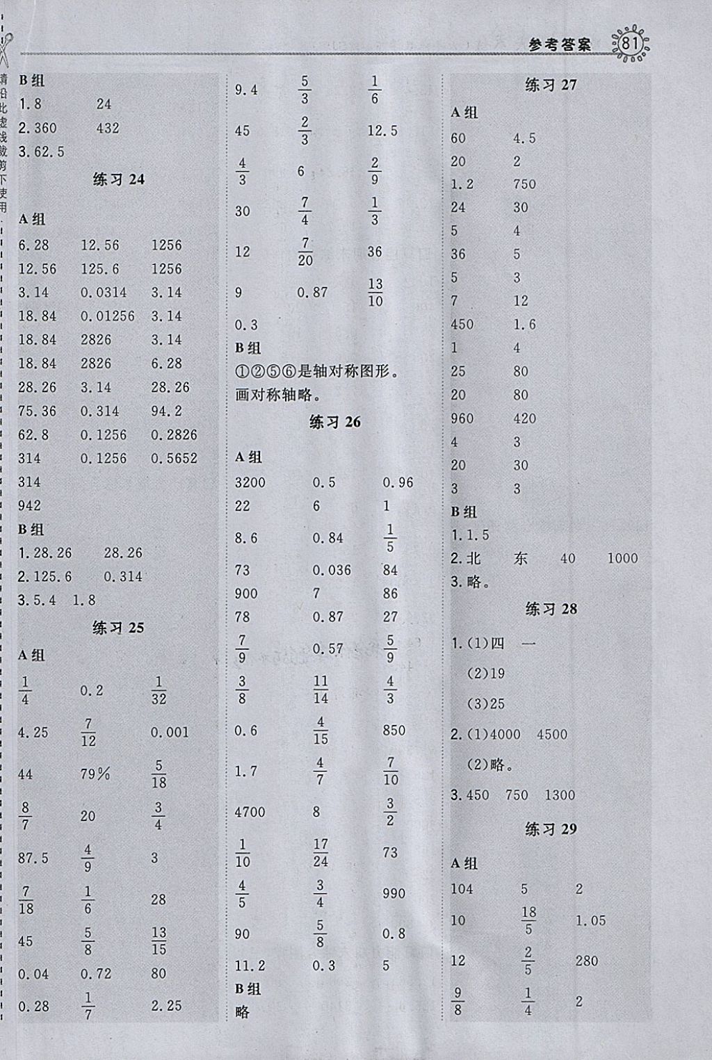 2018年星級(jí)口算天天練六年級(jí)數(shù)學(xué)下冊(cè)蘇教版 參考答案第13頁(yè)