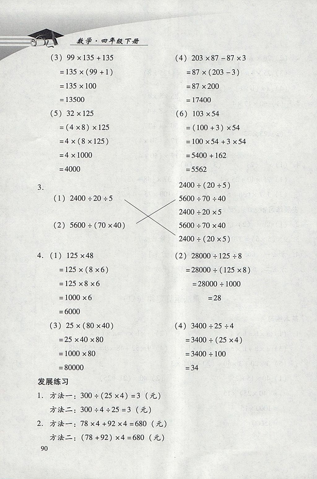 2018年學(xué)習(xí)探究診斷小學(xué)數(shù)學(xué)四年級下冊人教版 參考答案第8頁