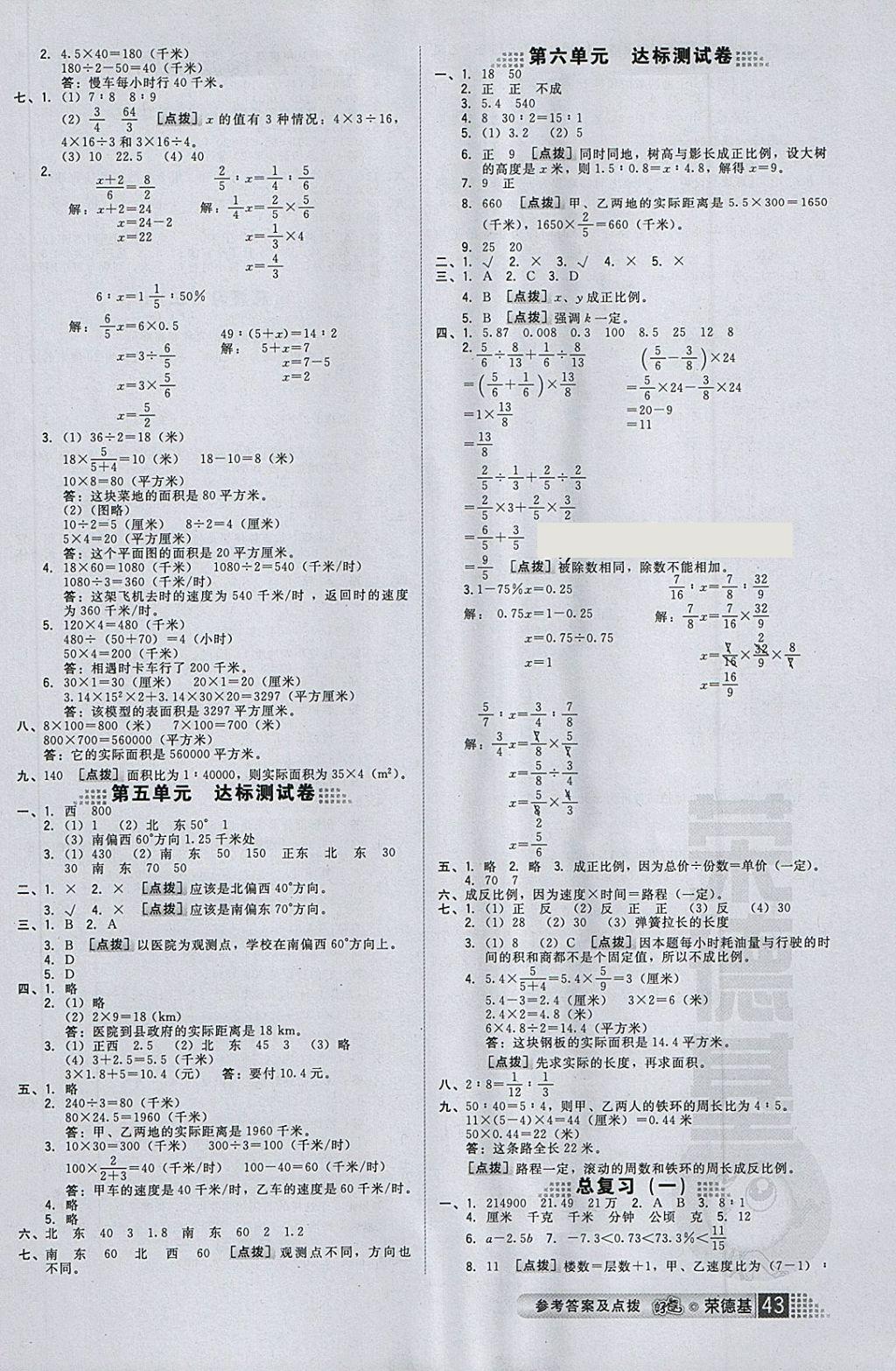 2018年好卷六年级数学下册苏教版 第7页