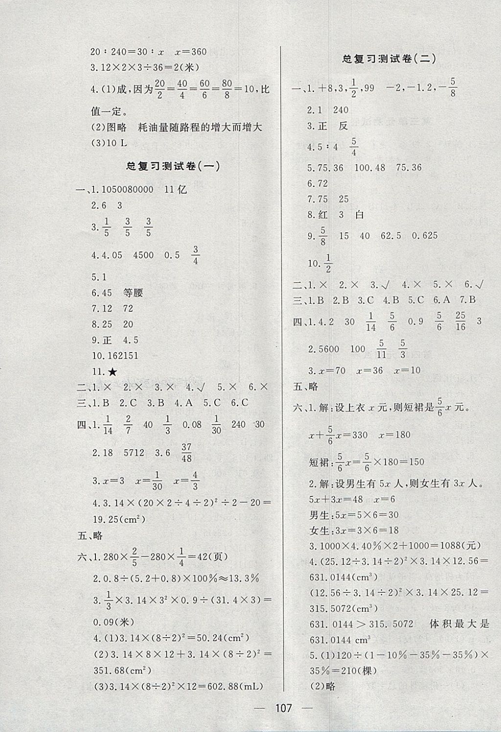 2018年简易通小学同步导学练六年级数学下册北师大版 第11页