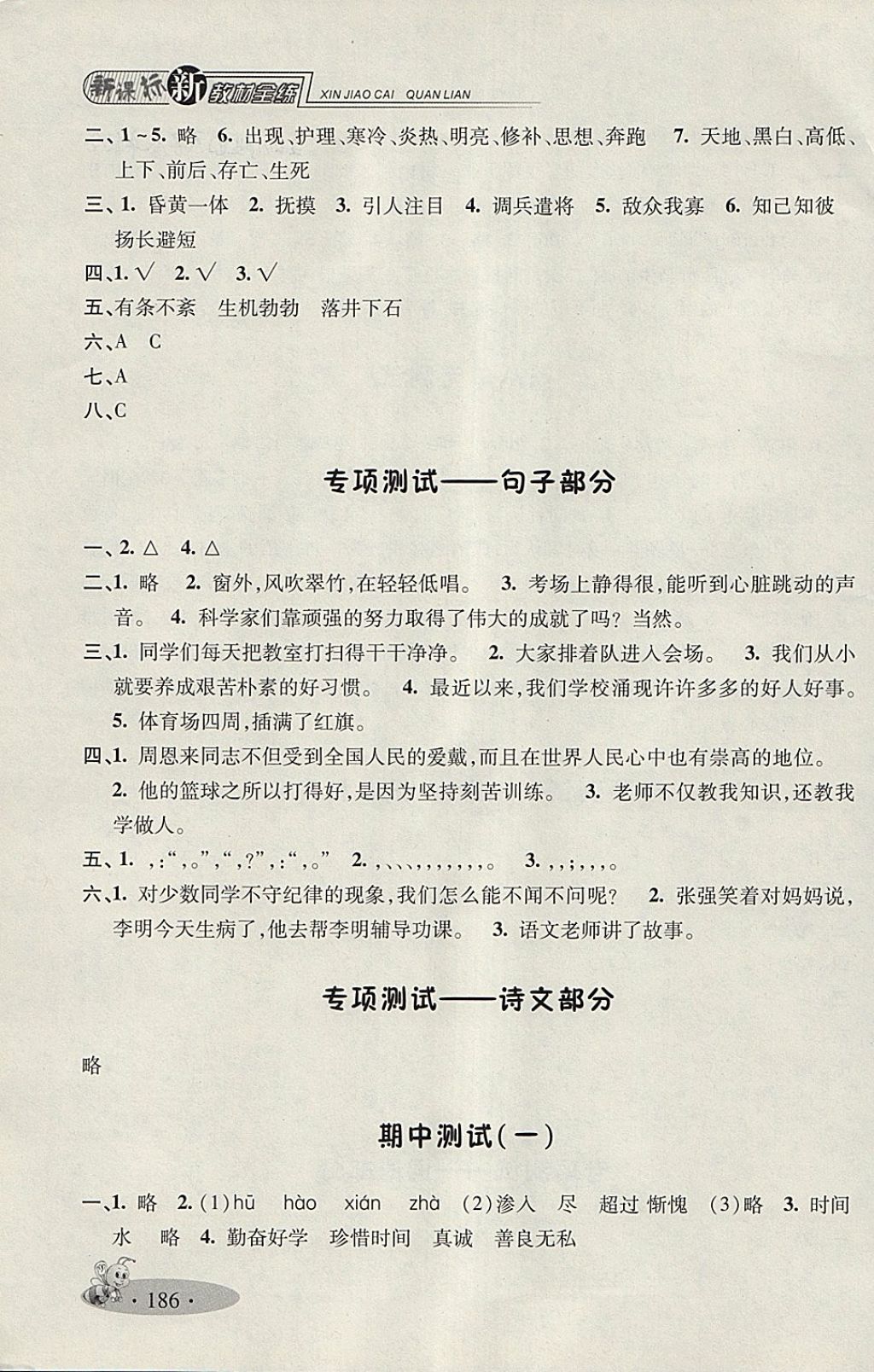 2018年鐘書金牌新教材全練五年級(jí)語(yǔ)文下冊(cè) 第20頁(yè)