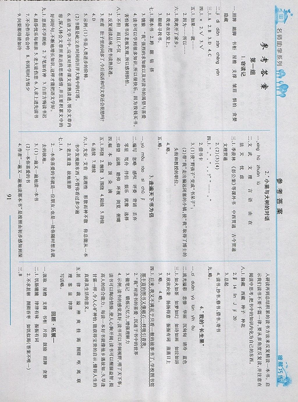 2018年细解巧练四年级语文下册五四制 第1页