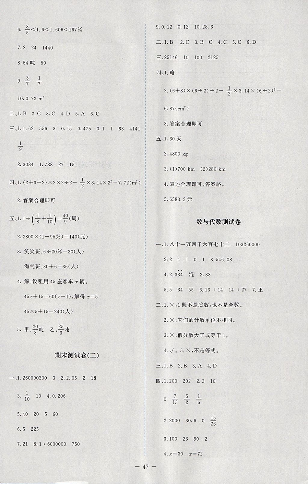 2018年新課標(biāo)同步單元練習(xí)六年級(jí)數(shù)學(xué)下冊(cè)北師大版 參考答案第7頁(yè)