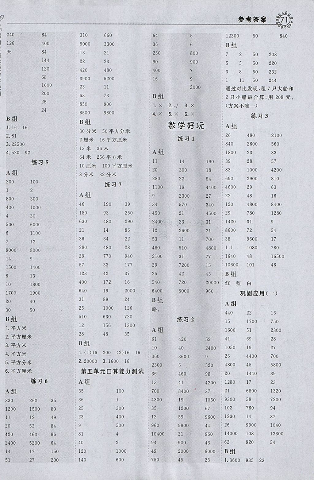 2018年星级口算天天练三年级数学下册北师大版 参考答案第5页