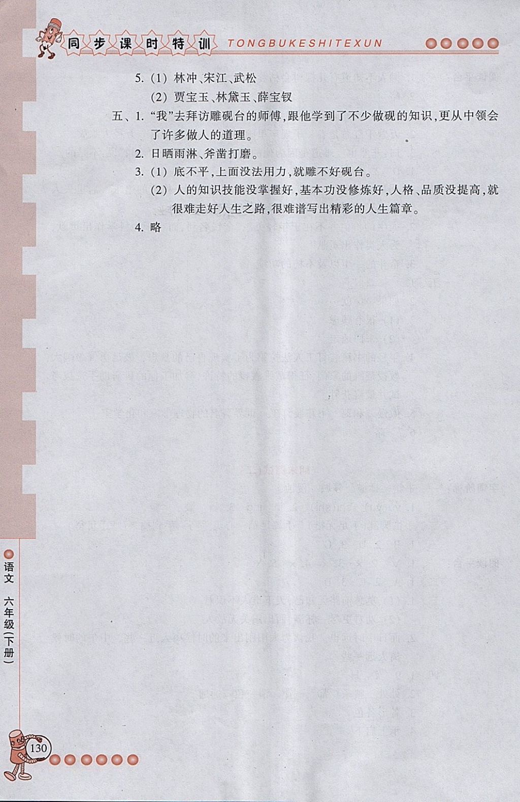 2018年浙江新课程三维目标测评同步课时特训六年级语文下册人教版 第25页