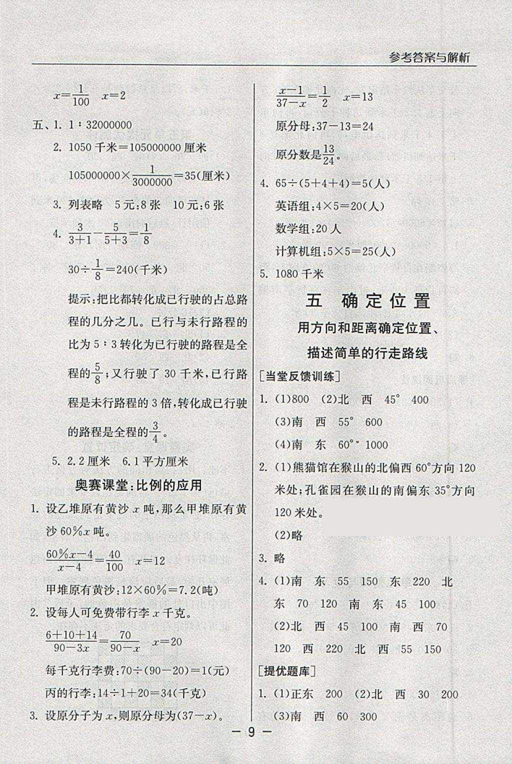 2018年實驗班提優(yōu)課堂六年級數(shù)學下冊蘇教版 第8頁