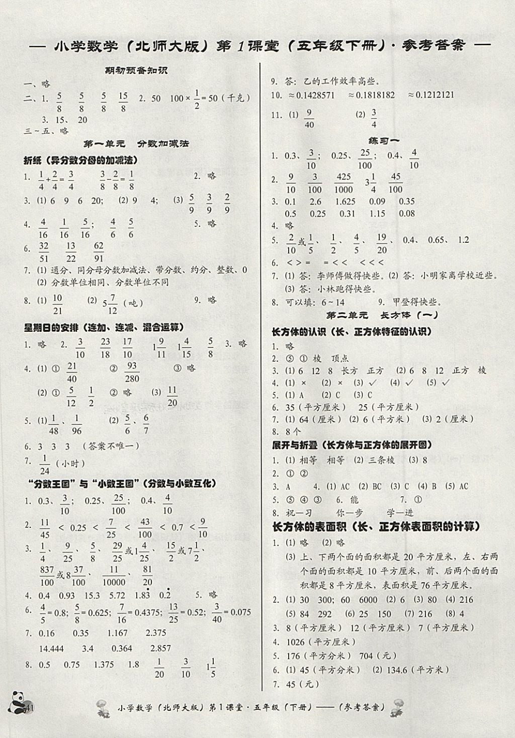 2018年小學數(shù)學第1課堂五年級下冊北師大版 參考答案第1頁