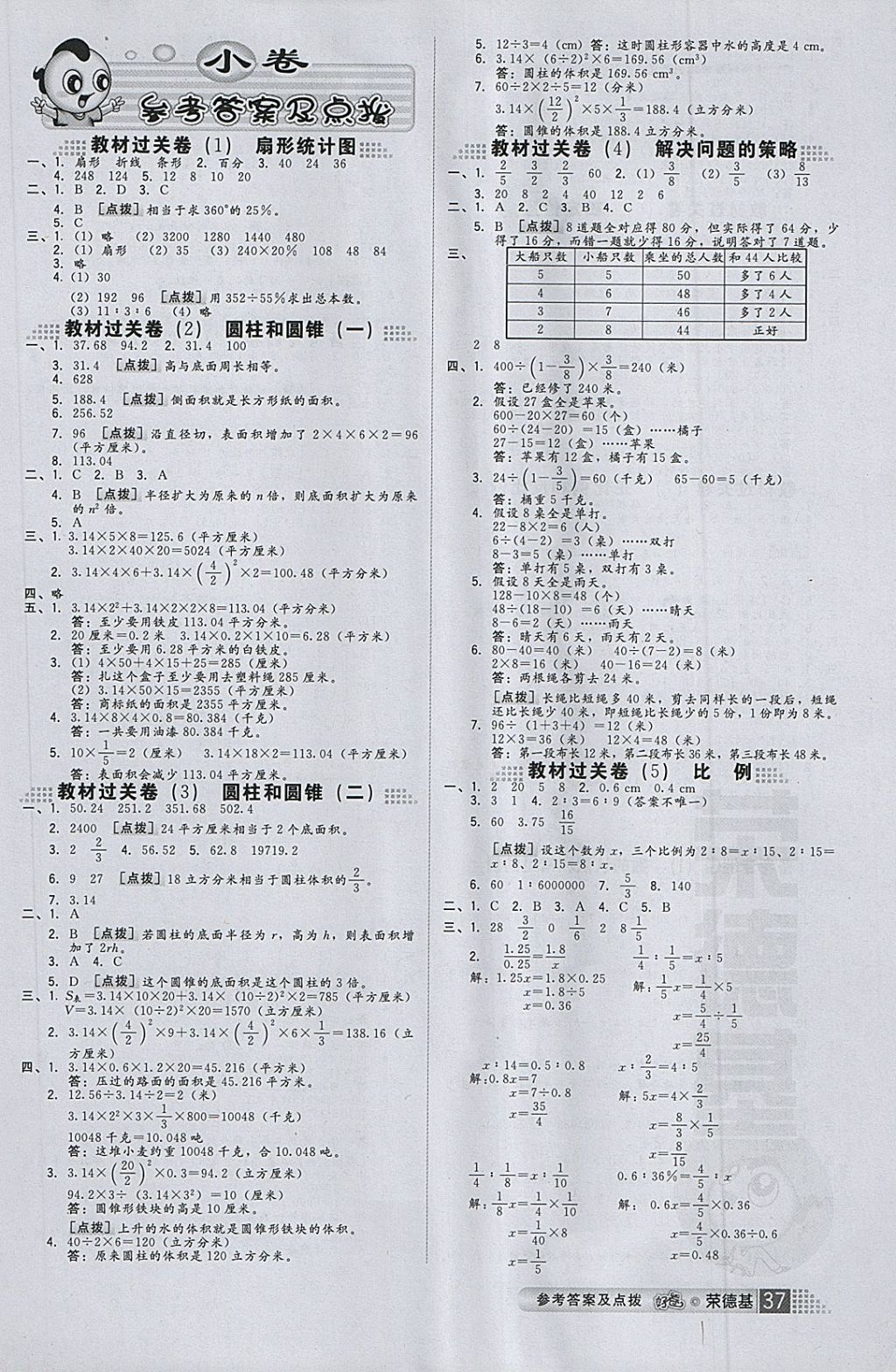 2018年好卷六年级数学下册苏教版 第1页