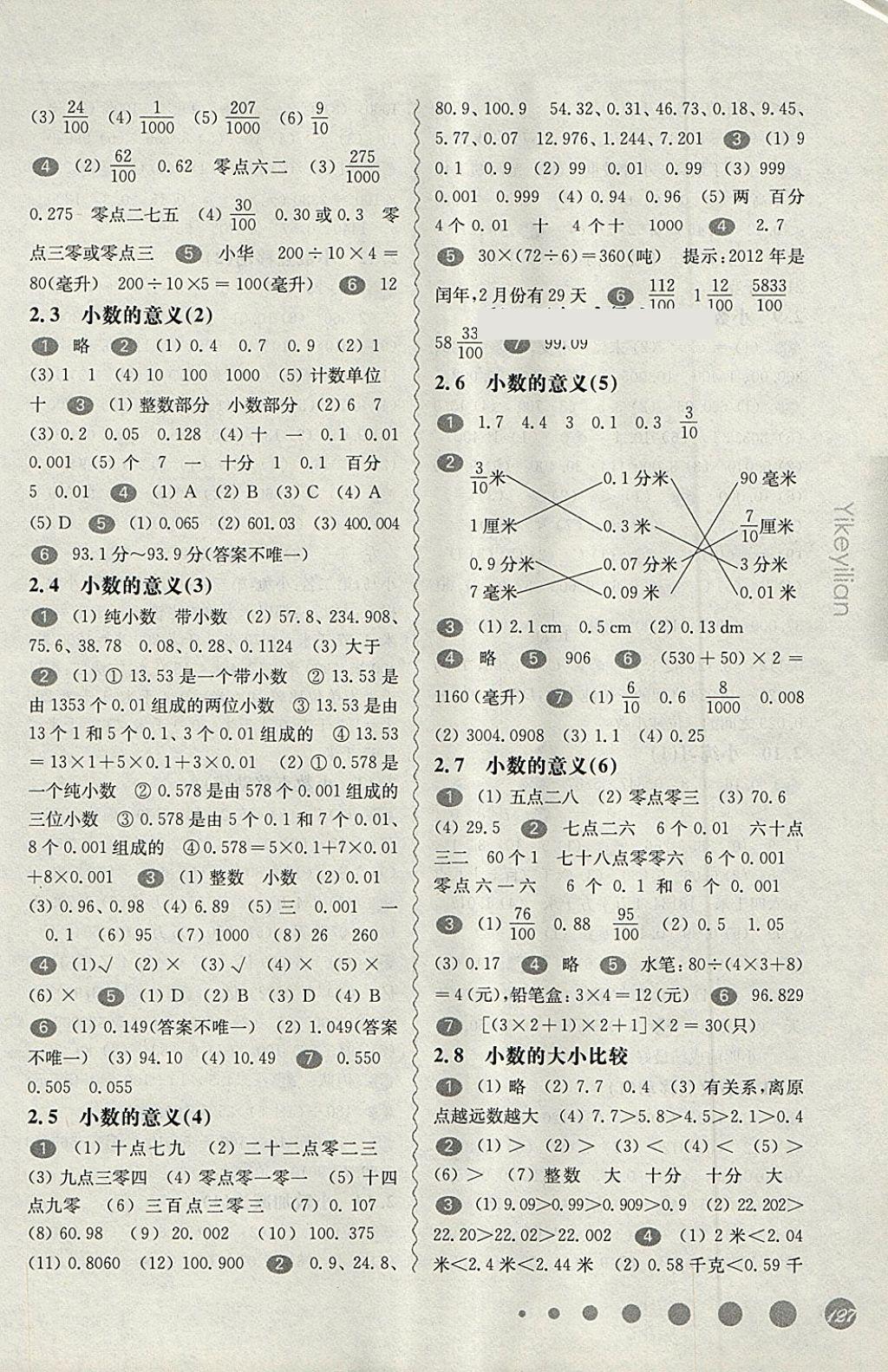 2018年华东师大版一课一练四年级数学第二学期 第3页