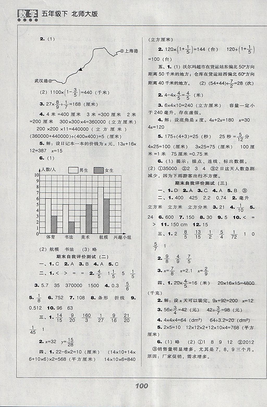 2018年新課程能力培養(yǎng)五年級數(shù)學(xué)下冊北師大版 參考答案第8頁