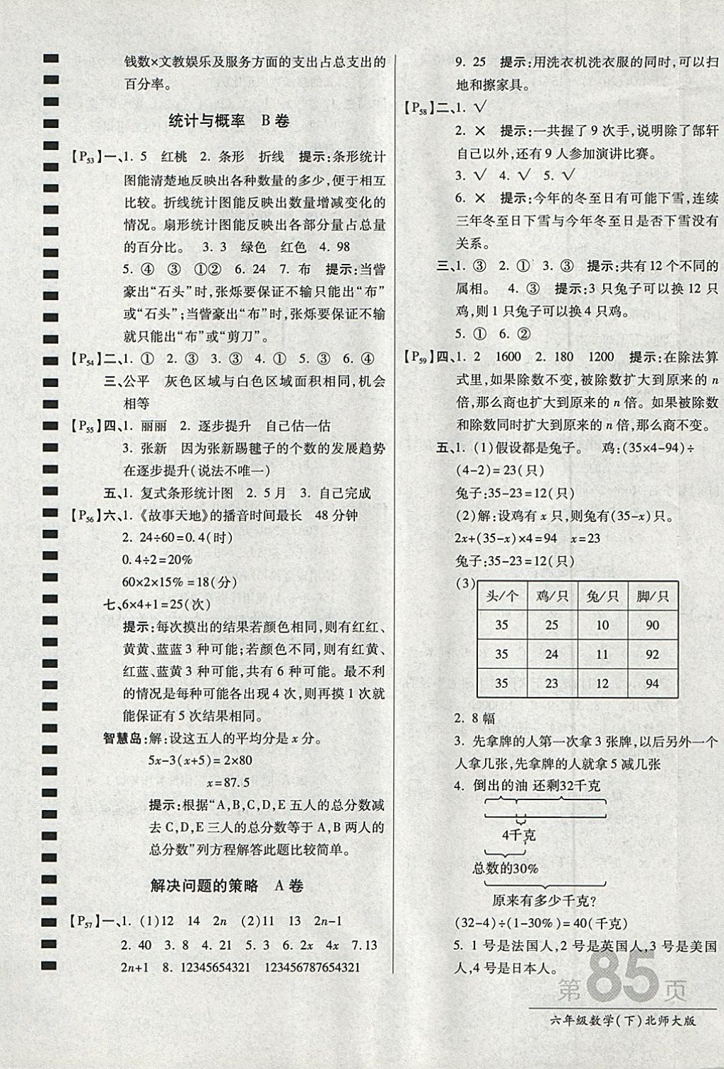 2018年最新AB卷六年级数学下册北师大版 参考答案第9页