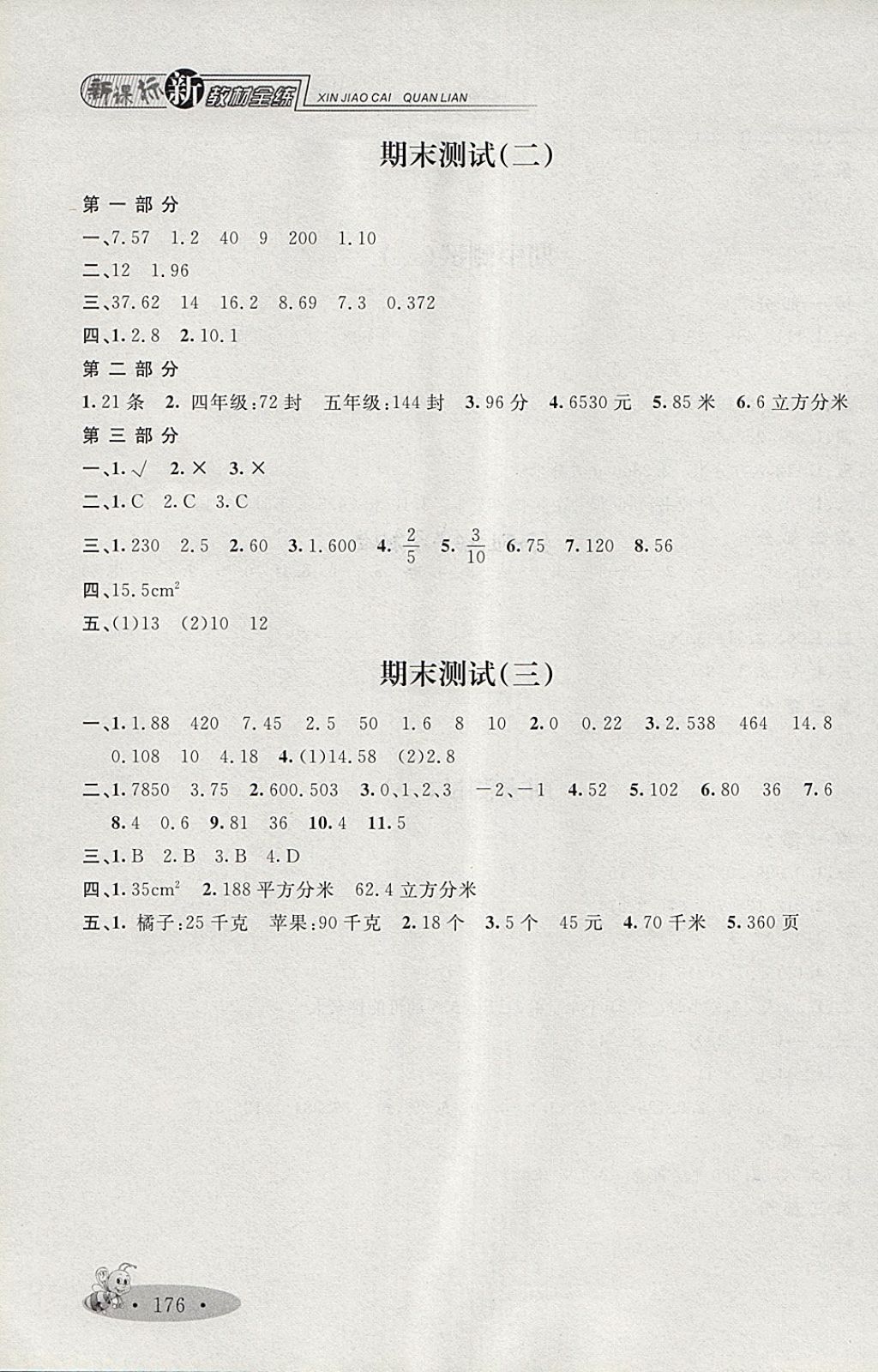 2018年钟书金牌新教材全练五年级数学下册 第12页