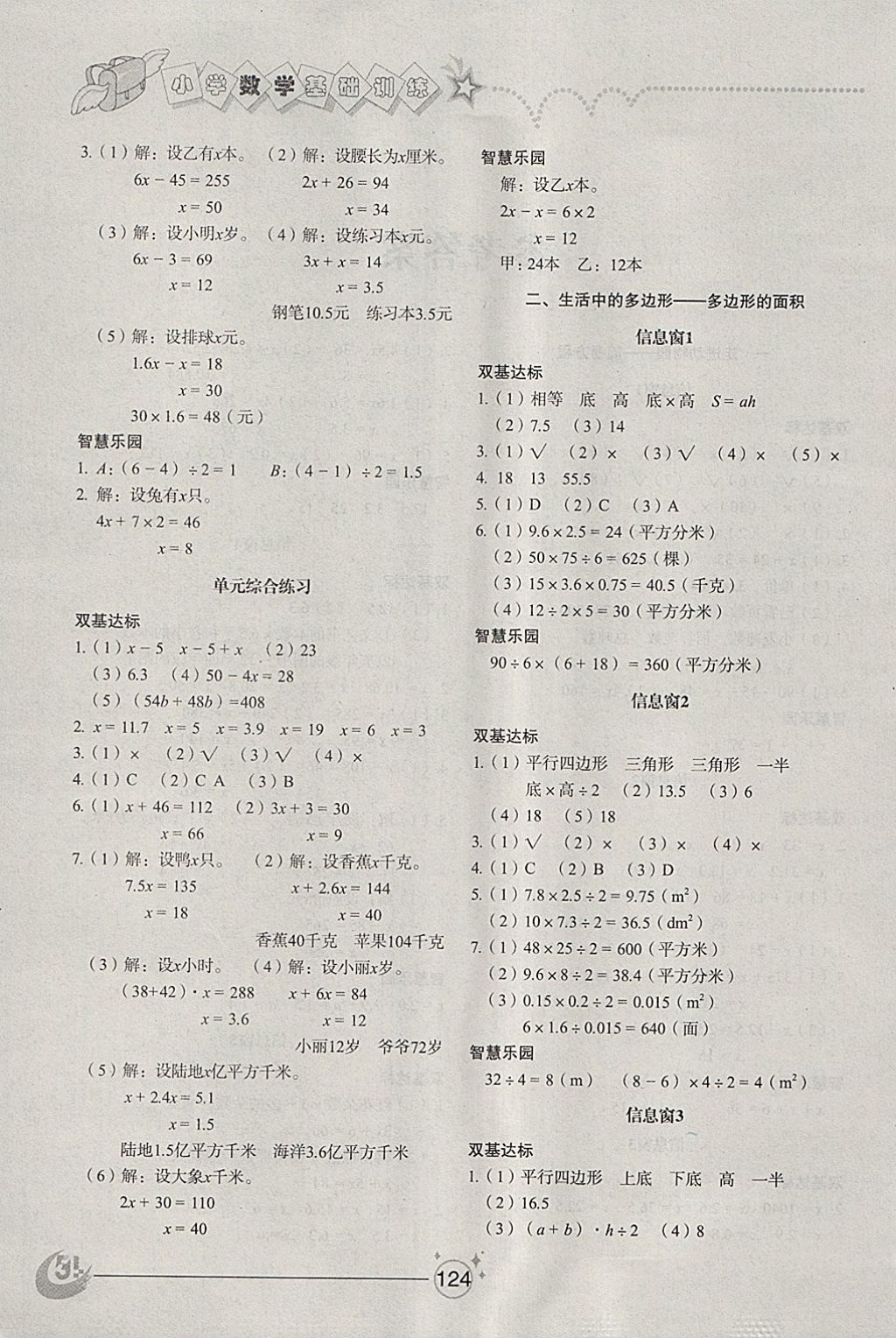 2018年小學(xué)基礎(chǔ)訓(xùn)練四年級數(shù)學(xué)下冊五四制山東教育出版社 參考答案第2頁