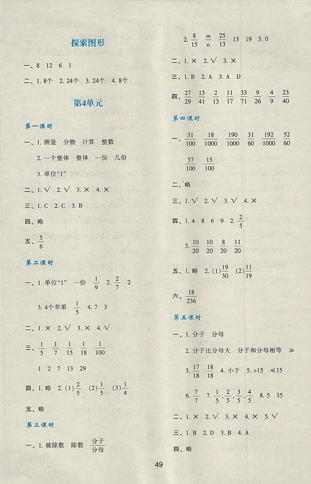 2018年新課程學(xué)習(xí)與評(píng)價(jià)五年級(jí)數(shù)學(xué)下冊(cè)人教版 第5頁(yè)