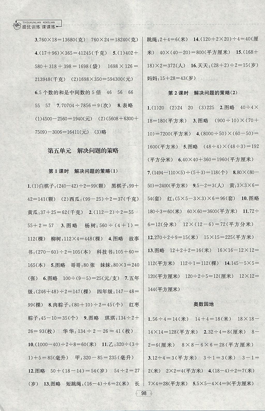 2018年金鑰匙提優(yōu)訓練課課練四年級數(shù)學下冊江蘇版 第8頁