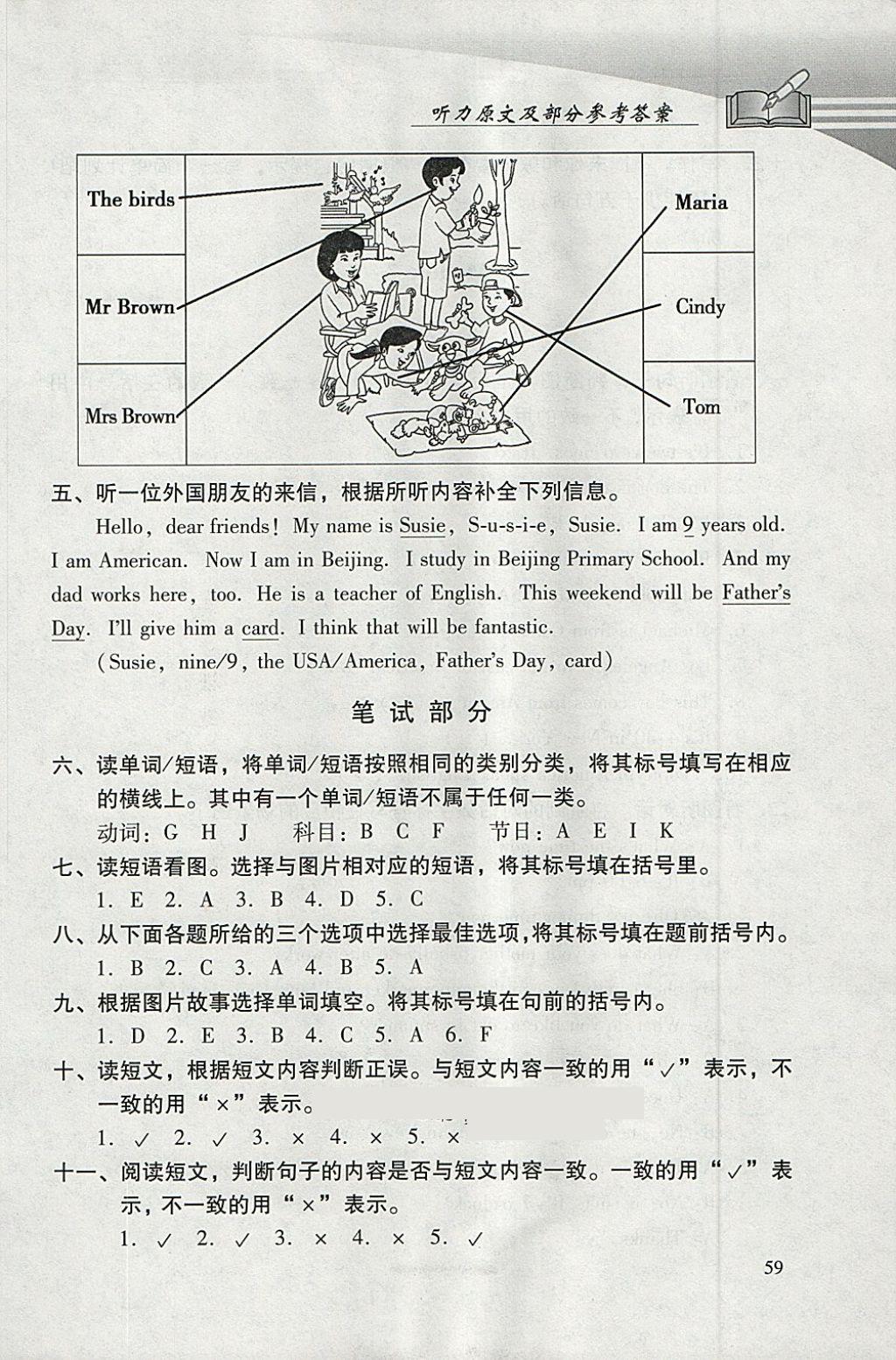 2018年學習探究診斷小學英語四年級下冊外研版 參考答案第8頁