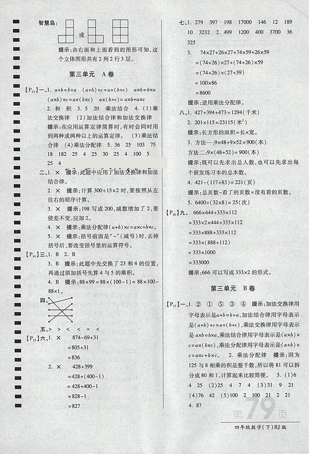 2018年最新AB卷四年级数学下册人教版 参考答案第3页