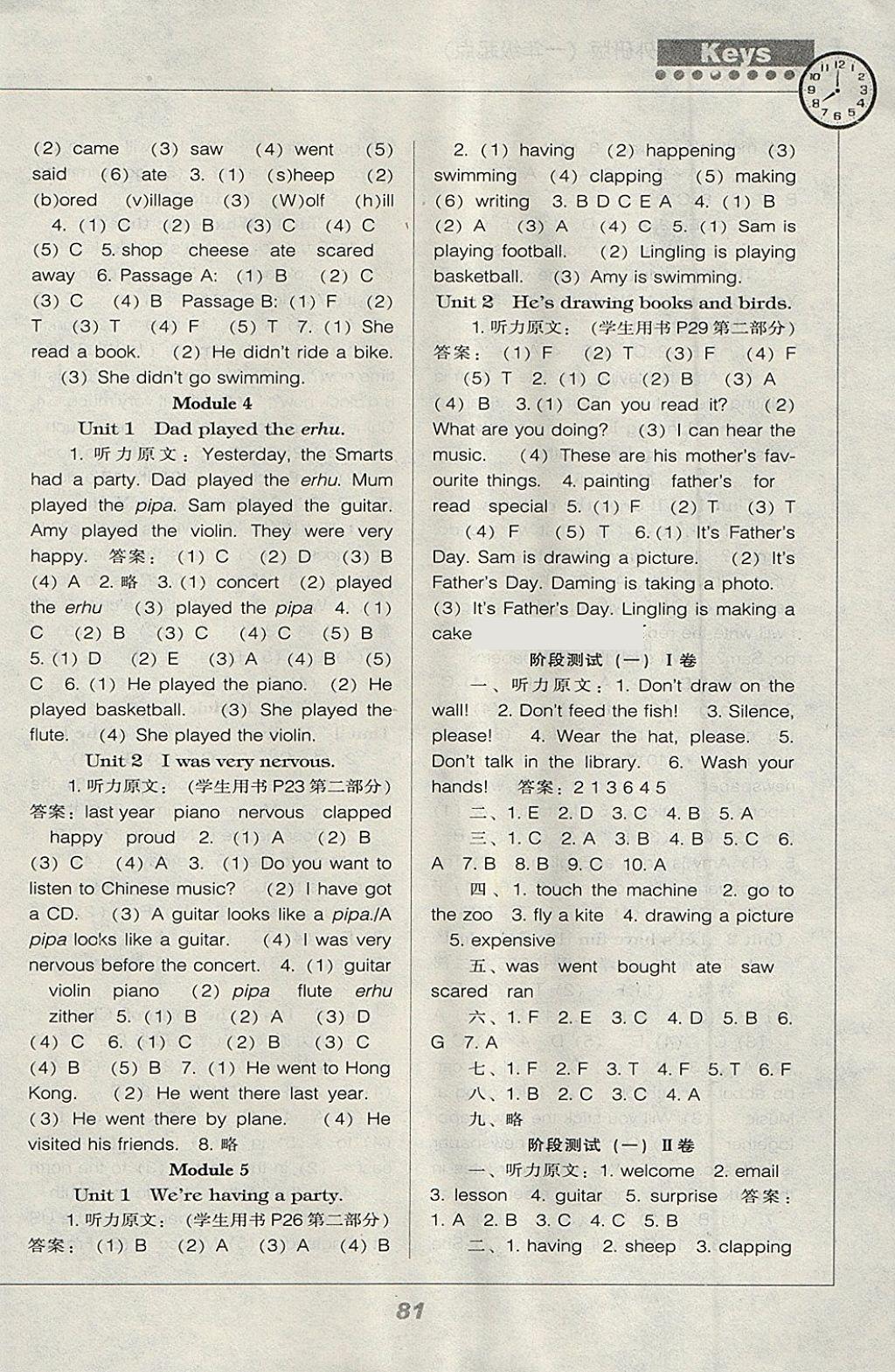 2018年新課程能力培養(yǎng)四年級(jí)英語(yǔ)下冊(cè)外研版一起 參考答案第2頁(yè)