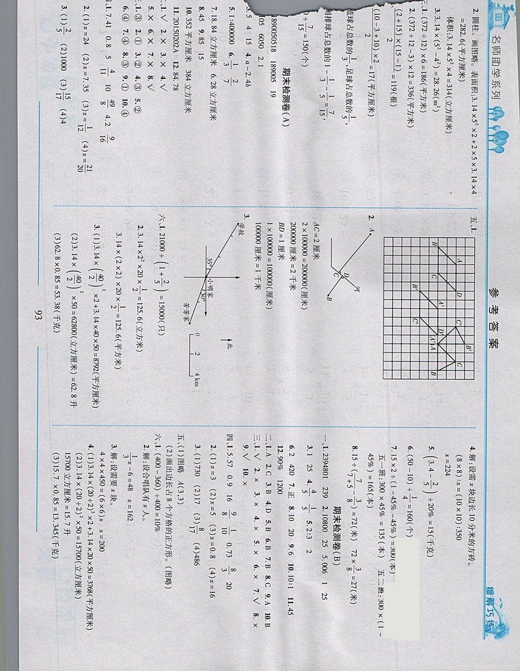 2018年細(xì)解巧練五年級數(shù)學(xué)下冊五四制 第12頁