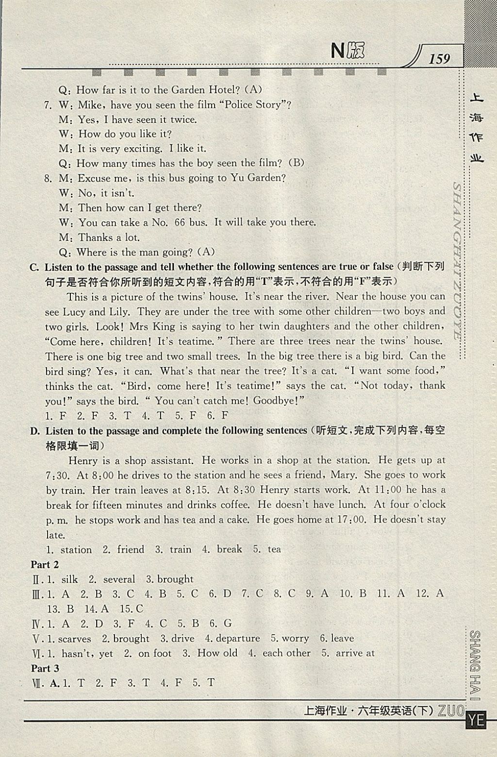 2018年上海作業(yè)六年級英語下冊牛津版 第4頁