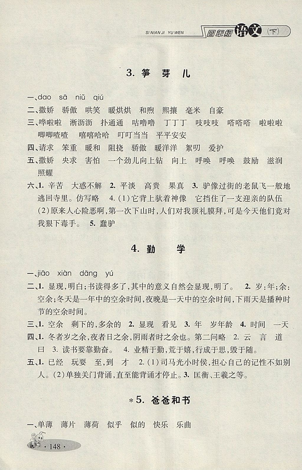 2018年鐘書金牌新教材全練四年級語文下冊 第2頁