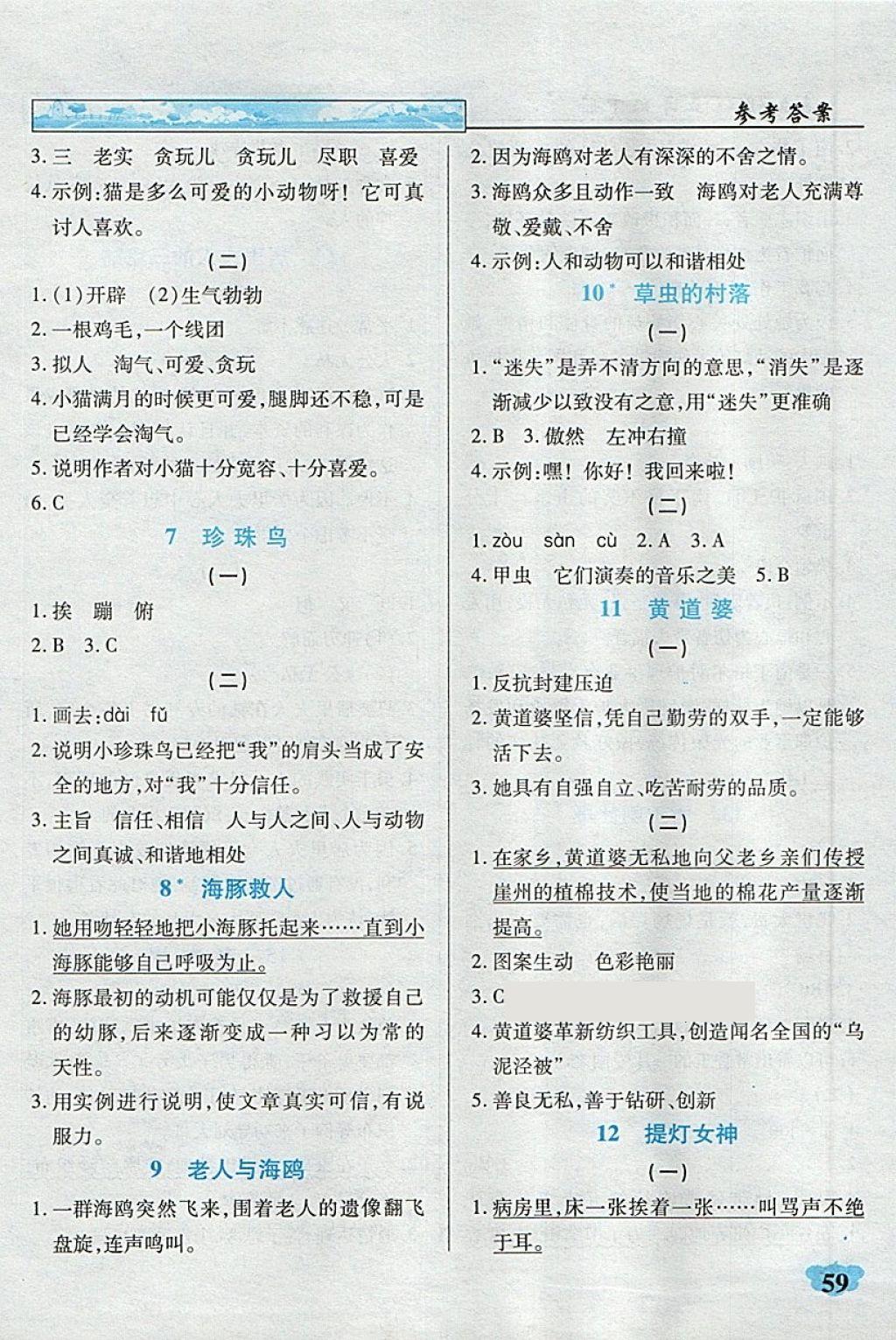 2018年英才學(xué)業(yè)評價(jià)五年級語文下冊語文S版 第14頁