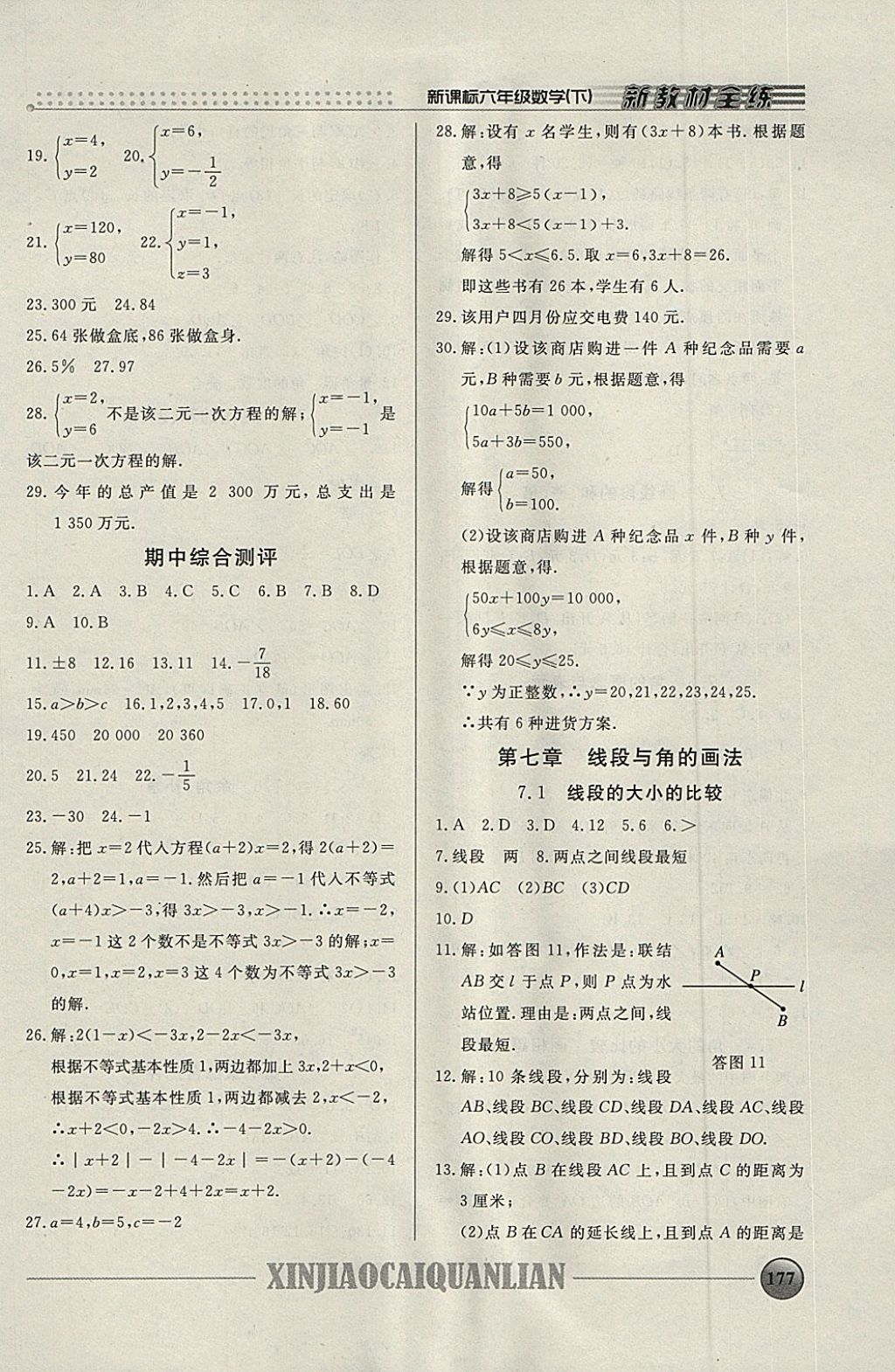 2018年鐘書金牌新教材全練六年級數(shù)學下冊 第17頁