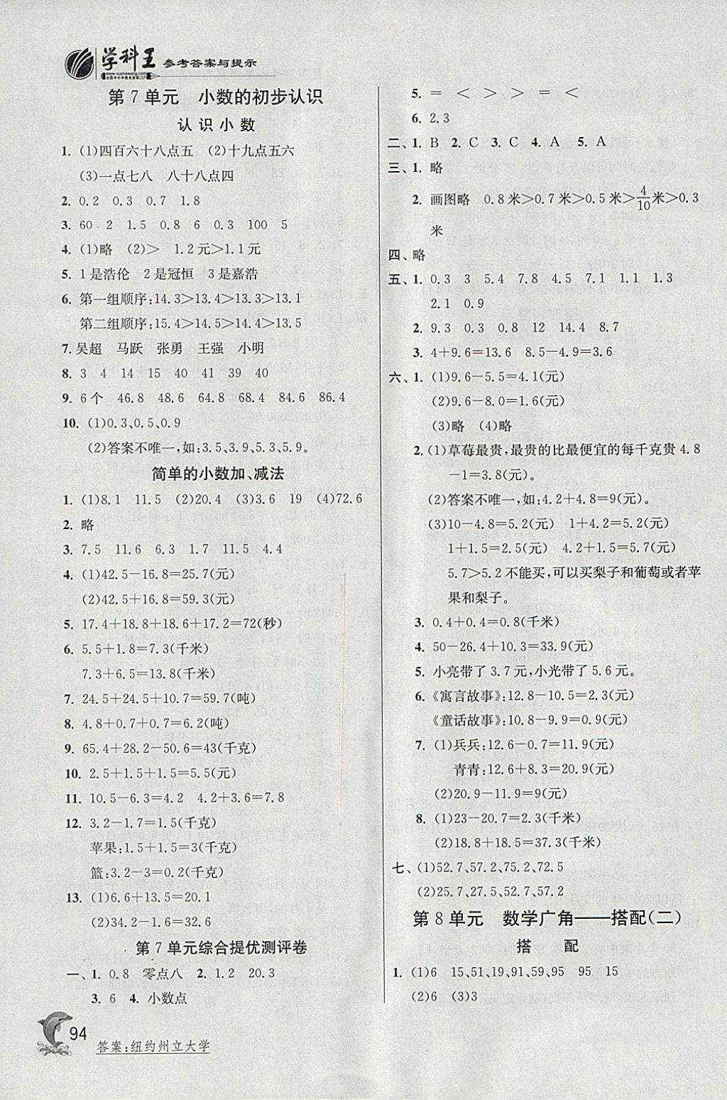 2018年实验班提优训练三年级数学下册人教版 参考答案第9页