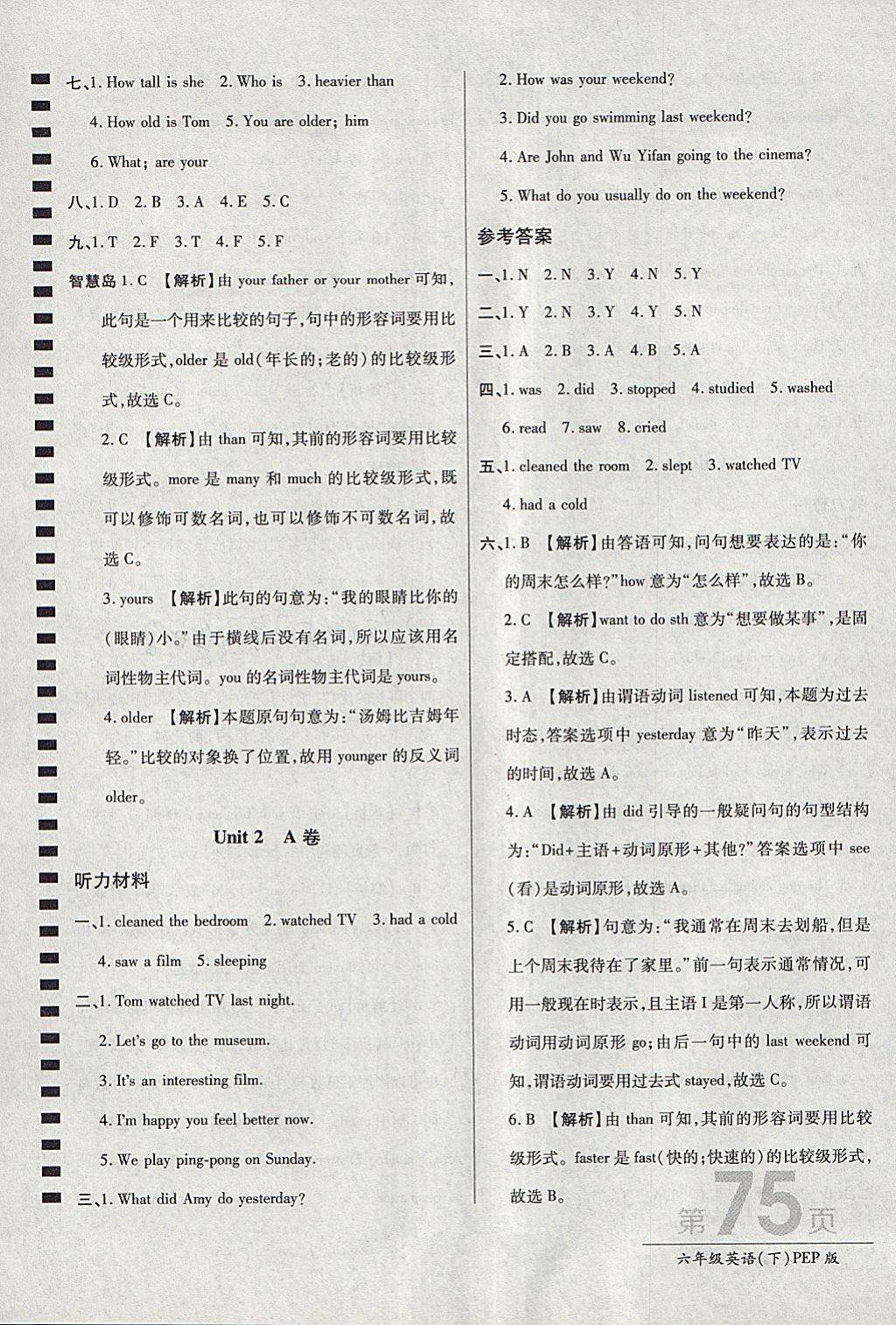 2018年最新AB卷六年級英語下冊人教PEP版 參考答案第3頁