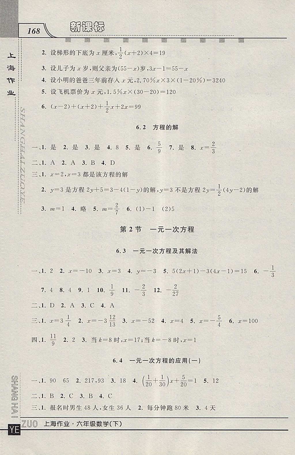 2018年上海作業(yè)六年級(jí)數(shù)學(xué)下冊(cè) 第6頁(yè)