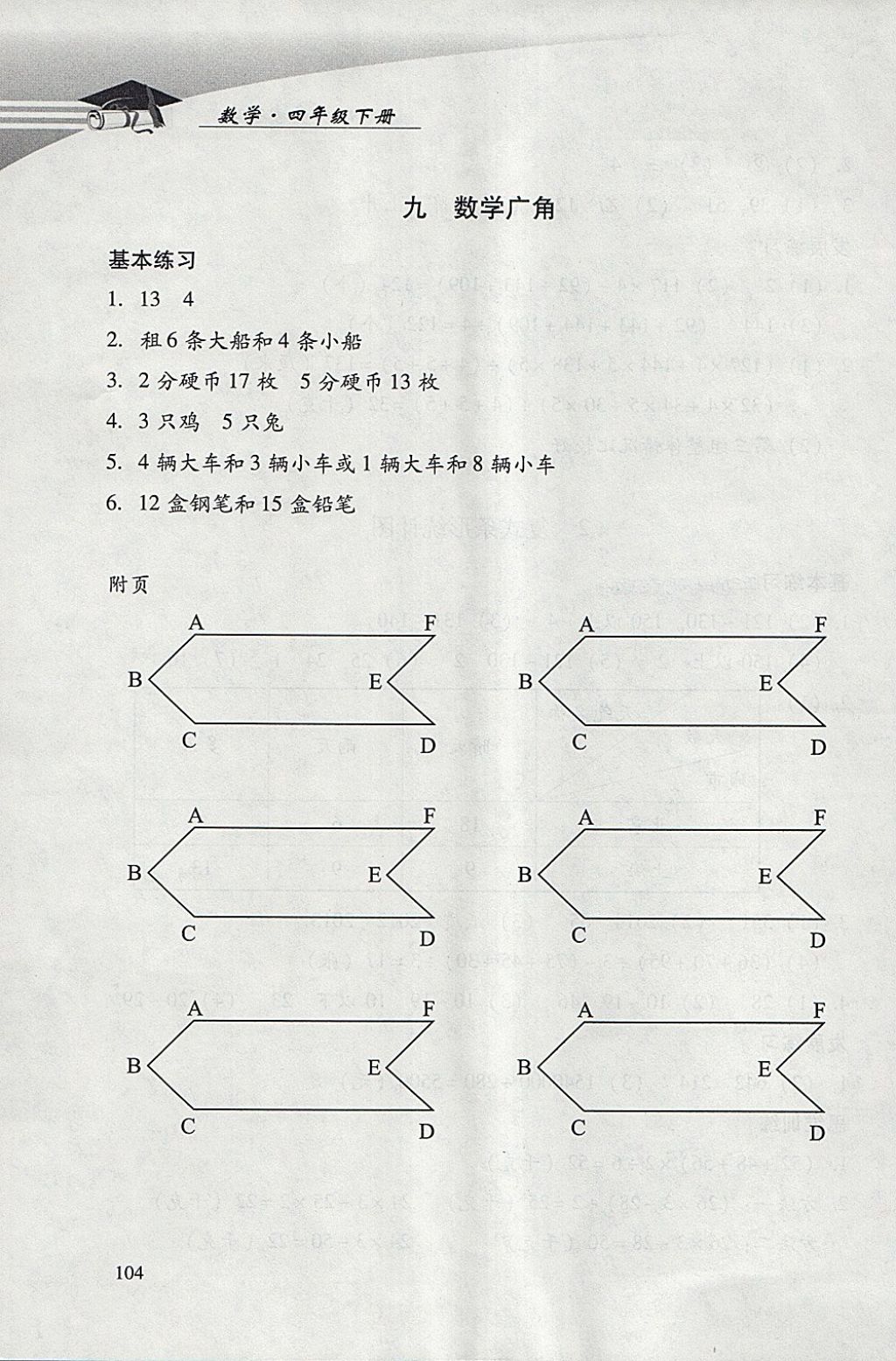 2018年學(xué)習(xí)探究診斷小學(xué)數(shù)學(xué)四年級(jí)下冊(cè)人教版 參考答案第22頁(yè)