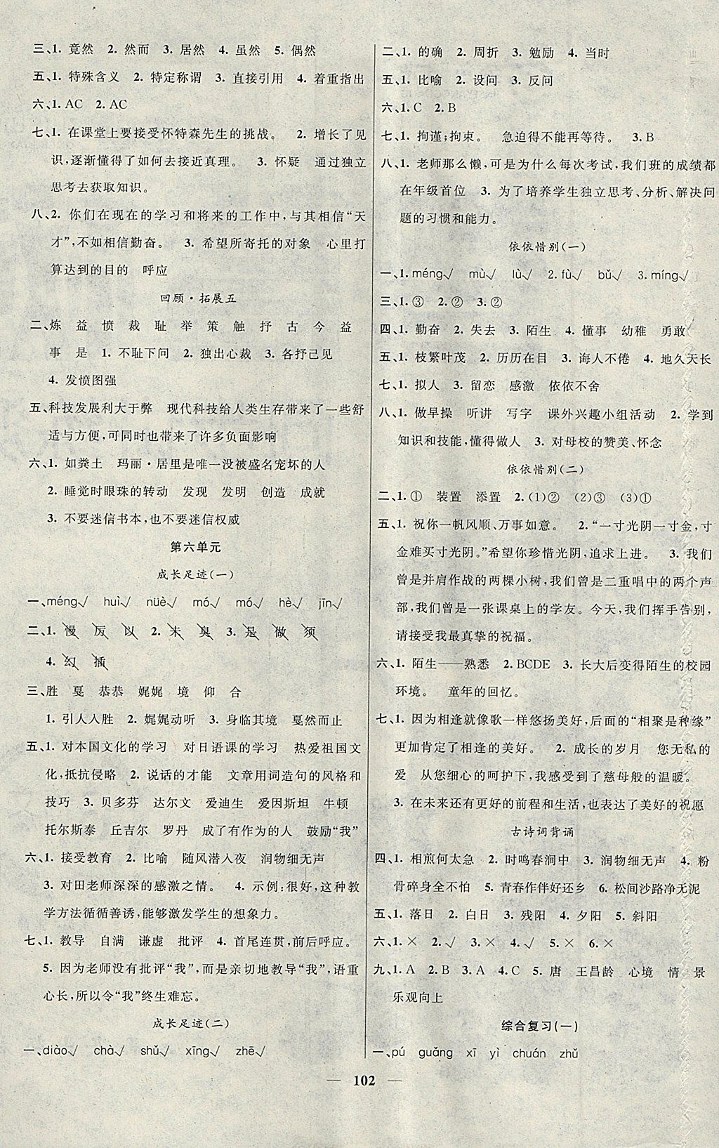 2018年智慧樹同步講練測(cè)六年級(jí)語(yǔ)文下冊(cè)人教版 參考答案第5頁(yè)