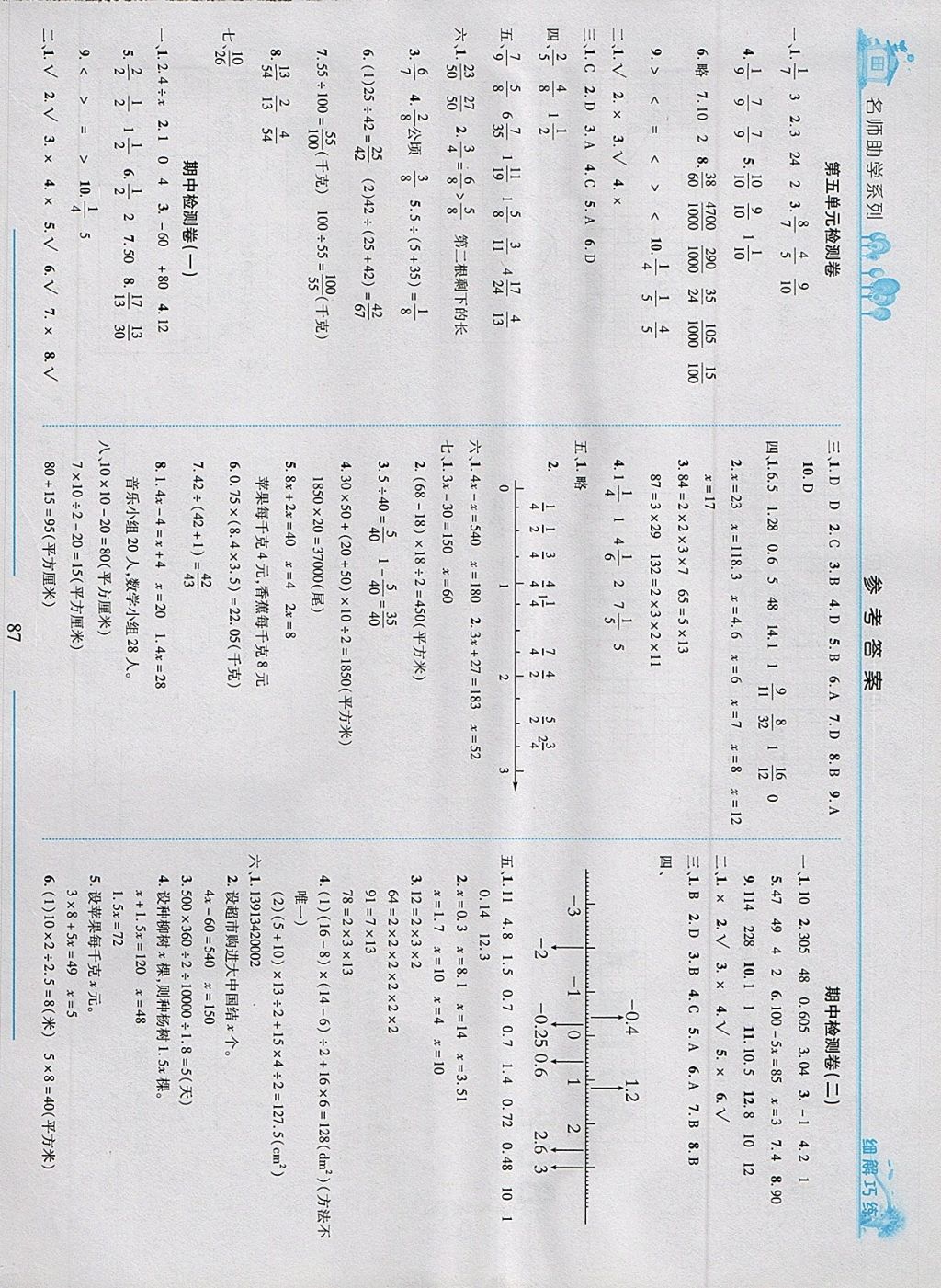 2018年細(xì)解巧練四年級數(shù)學(xué)下冊五四制 第5頁