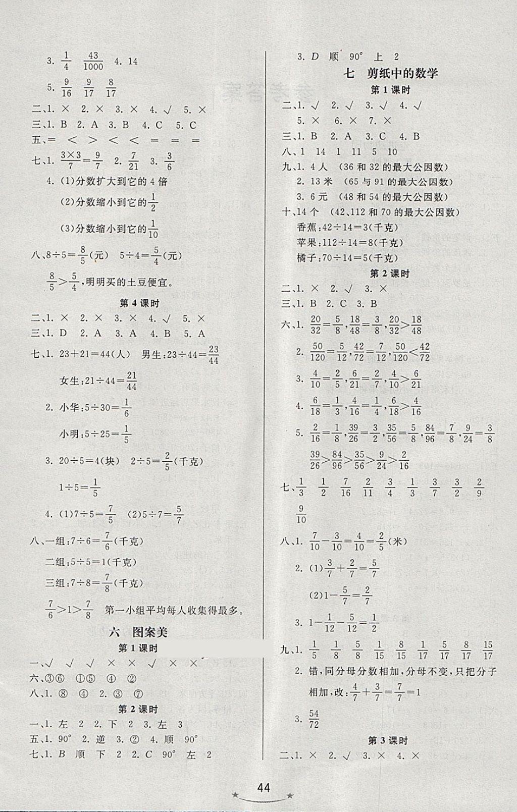 2018年小學(xué)生學(xué)習(xí)樂園隨堂練四年級(jí)數(shù)學(xué)下冊(cè)青島版五四制 第4頁