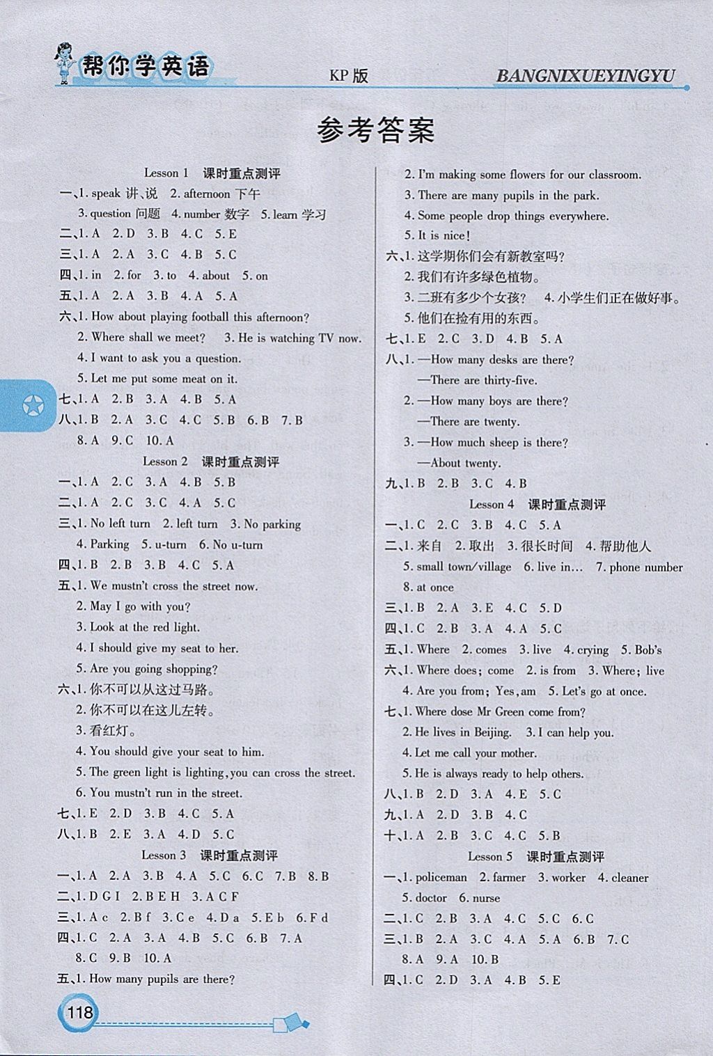 2018年幫你學(xué)英語(yǔ)課時(shí)同步講練五年級(jí)下冊(cè)科普版 參考答案第1頁(yè)