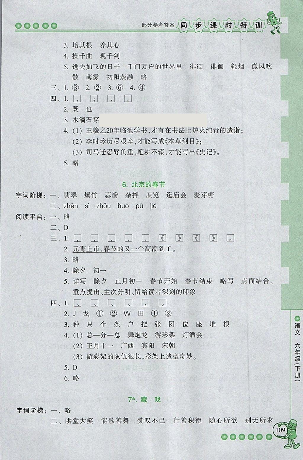 2018年浙江新课程三维目标测评同步课时特训六年级语文下册人教版 第4页