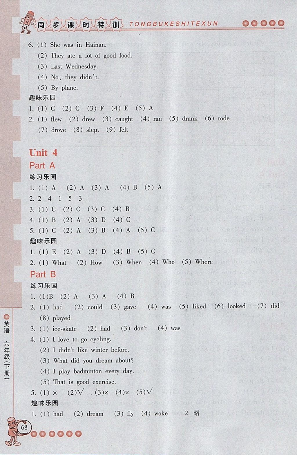 2018年浙江新課程三維目標(biāo)測(cè)評(píng)同步課時(shí)特訓(xùn)六年級(jí)英語(yǔ)下冊(cè)人教版 第11頁(yè)