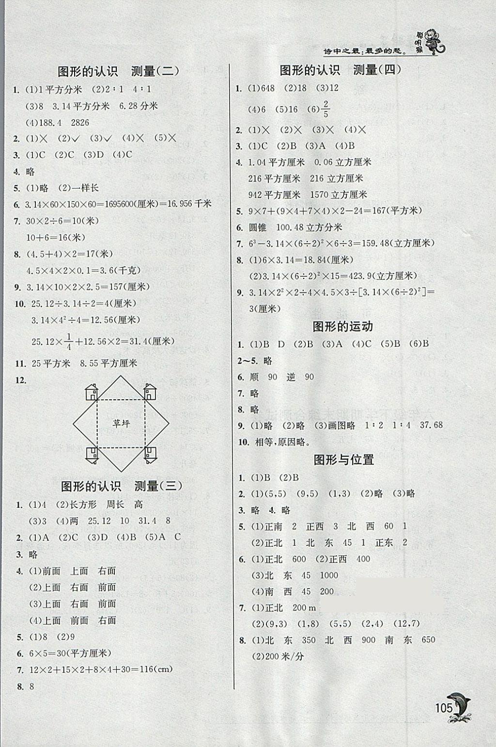 2018年实验班提优训练六年级数学下册苏教版 第13页